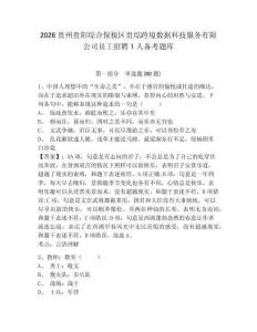 2026貴州貴陽綜合保稅區貴綜跨境數據科技服務有限公司員工招聘1人備考題庫附參考答案詳解（培優）