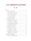 2026年防腐制品项目可行性研究报告