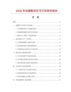 2026年地蒽酚项目可行性研究报告