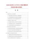 2026及未來5-10年木工萬能刃磨機項目投資價值分析報告