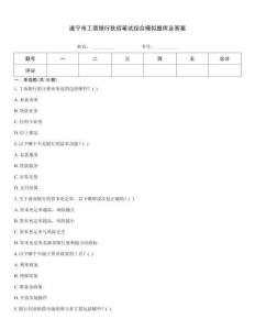 遂寧市工商銀行秋招筆試綜合模擬題庫及答案