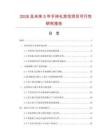 2026及未來5年手持禮賓花項目可行性研究報告
