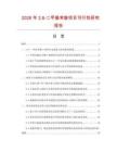 2026年26-二甲基苯胺项目可行性研究报告