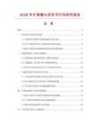 2026年什锦磨头项目可行性研究报告