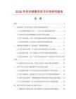 2026年形狀拼圖項目可行性研究報告