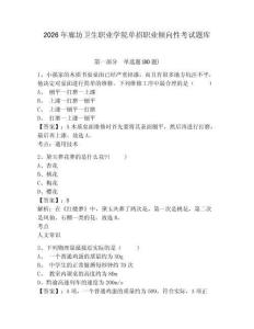 2026年廊坊衛生職業學院單招職業傾向性考試題庫及答案詳解參考