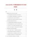 2026及未來5年塑膠跑道項目可行性研究報告