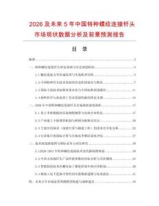 2026及未來5年中國特種螺紋連接釬頭市場現狀數據分析及前景預測報告
