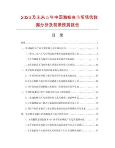 2026及未来5年中国海鲂鱼市场现状数据分析及前景预测报告