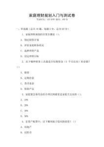 家庭理財規劃入門與測試卷