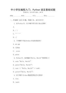 中小學生編程入門：Python語言基礎試題