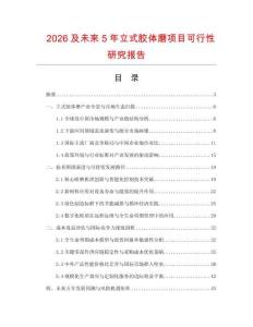 2026及未來5年立式膠體磨項目可行性研究報告