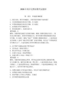 2026年利辛交警招聘考試題庫及完整答案（考點梳理）