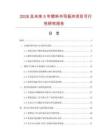 2026及未來5年塑料書寫板夾項目可行性研究報告