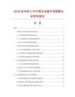 2026及未來5年中國生地黃市場數據分析研究報告