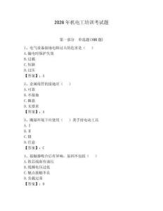2026年机电工培训考试题附参考答案【夺分金卷】