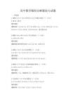 高中數(shù)學微積分解題技巧試題