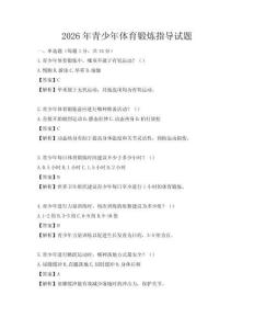 2026年青少年體育鍛煉指導試題