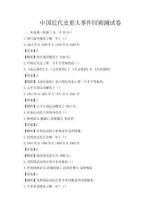 中國近代史重大事件回顧測試卷