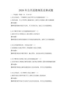 2026年公共道德規(guī)范競賽試題