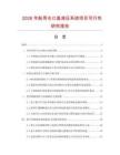 2026年船用仓口盖液压系统项目可行性研究报告