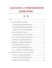 2026及未來5-10年桔桿還田機項目投資價值分析報告