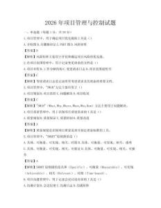 2026年項目管理與控制試題