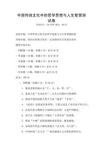 中国传统文化中的哲学思想与人生智慧测试卷