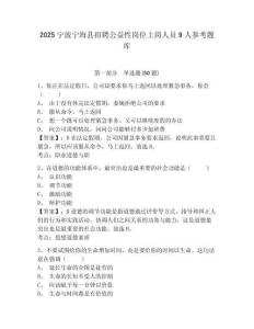 2025寧波寧海縣招聘公益性崗位上崗人員9人參考題庫附答案詳解（預(yù)熱題）
