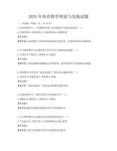 2025年體育教學理論與實踐試題