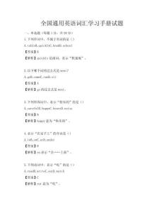 全國通用英語詞匯學習手冊試題