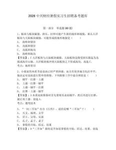 2026中興財經(jīng)暑假實習(xí)生招聘備考題庫帶答案詳解（黃金題型）