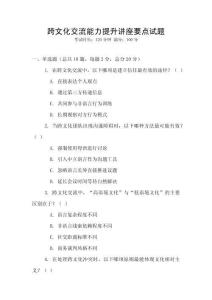 跨文化交流能力提升講座要點試題