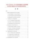 2026及未來5年中國深海精華潔面啫喱市場現狀數據分析及前景預測報告