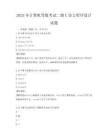 2025年計算機等級考試二級C語言程序設計試題