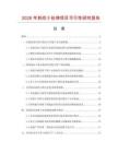 2026年斜紋小絲棉項(xiàng)目可行性研究報(bào)告