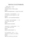 物業管理專業實務考核測試卷