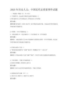 2025年歷史人文：中國近代史重要事件試題
