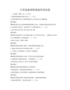 日常家庭理財規(guī)劃培訓試卷