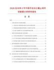 2026及未來5年中國手動法蘭截止閥市場數(shù)據(jù)分析研究報告