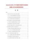 2026及未來5年中國西洋參籽市場現狀數據分析及前景預測報告