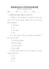 基礎英語語法與寫作技能訓練試題