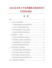 2026及未來5年克林霉素注射液項目可行性研究報告