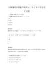全國通用計算機等級考試二級C語言程序設計試題