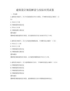 建筑設(shè)計規(guī)范解讀與實際應(yīng)用試卷