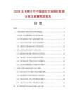 2026及未來5年中國皮線市場現狀數據分析及前景預測報告