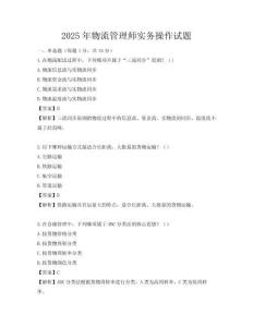 2025年物流管理师实务操作试题