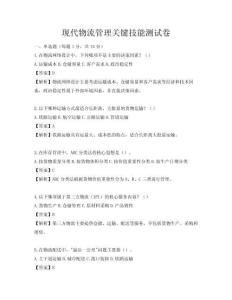 现代物流管理关键技能测试卷