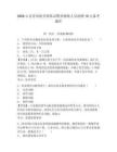 2026山東青島海關(guān)緝私局警務(wù)輔助人員招聘10人備考題庫(kù)含答案詳解（鞏固）
