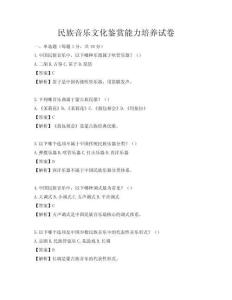 民族音樂文化鑒賞能力培養試卷